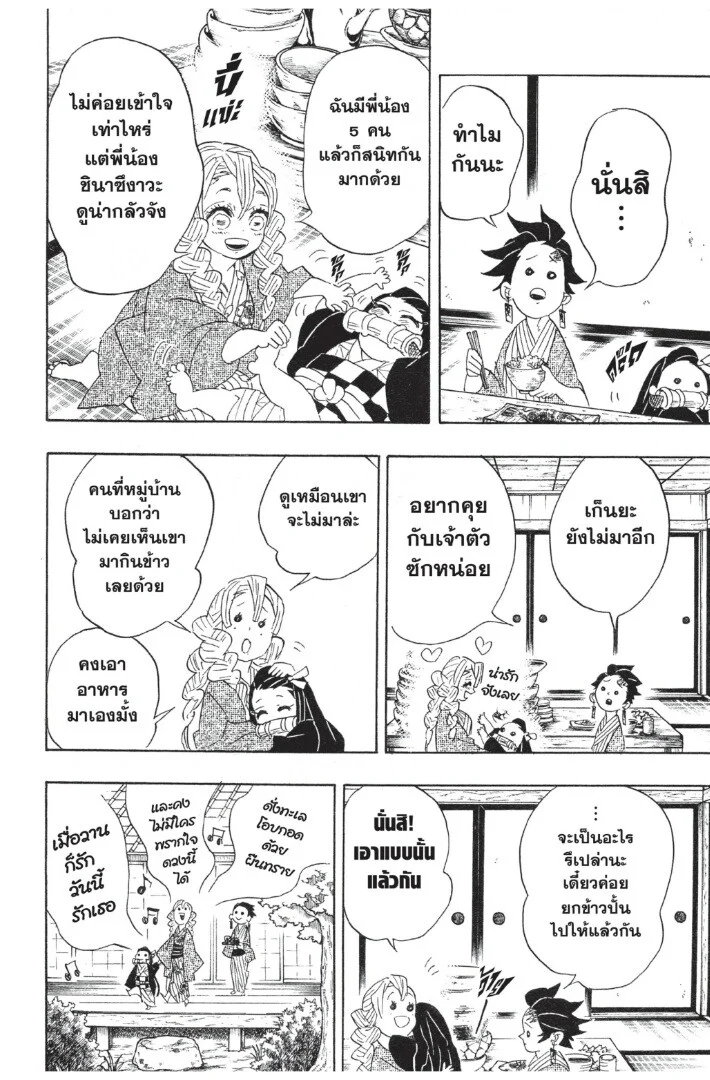 Kimetsu no yaiba ดาบพิฆาตอสูร ตอนที่ 98 page 77
