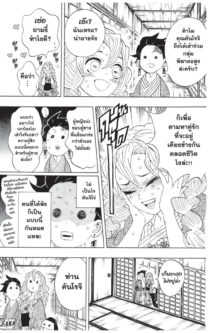 Kimetsu no yaiba ดาบพิฆาตอสูร ตอนที่ 98 page 78