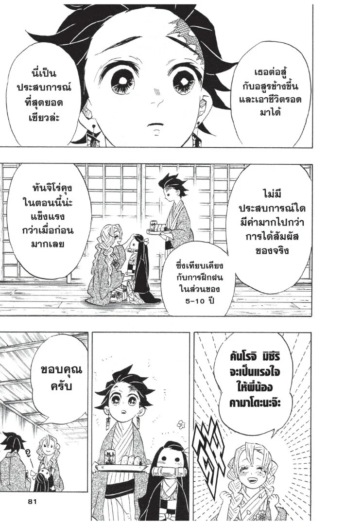 Kimetsu no yaiba ดาบพิฆาตอสูร ตอนที่ 98 page 80