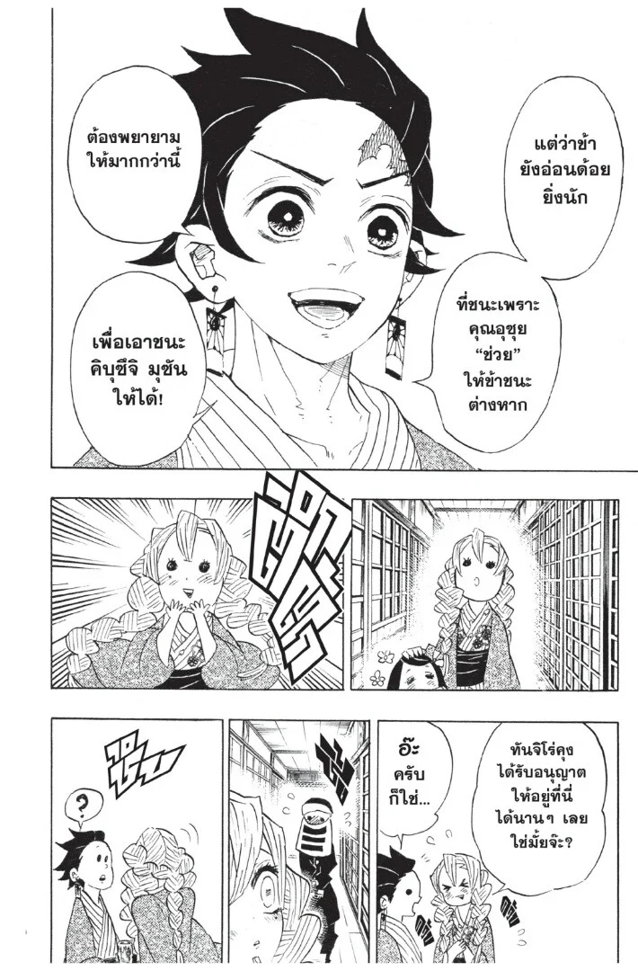 Kimetsu no yaiba ดาบพิฆาตอสูร ตอนที่ 98 page 81