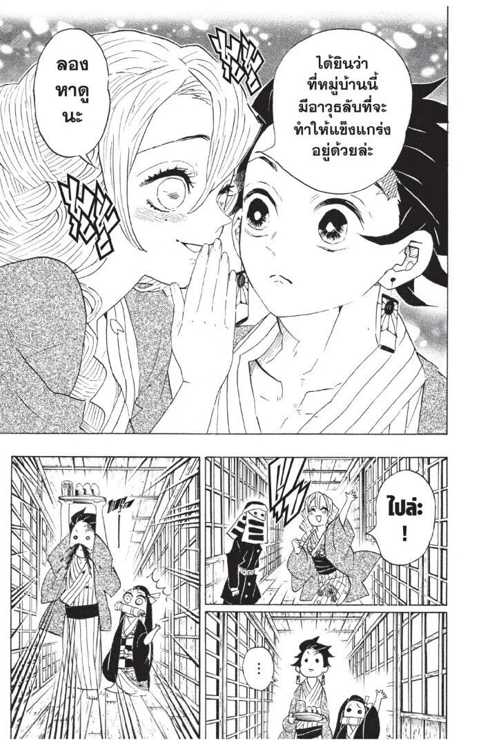 Kimetsu no yaiba ดาบพิฆาตอสูร ตอนที่ 98 page 82