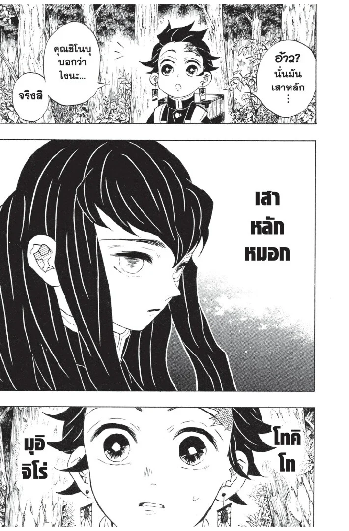 Kimetsu no yaiba ดาบพิฆาตอสูร ตอนที่ 98 page 84