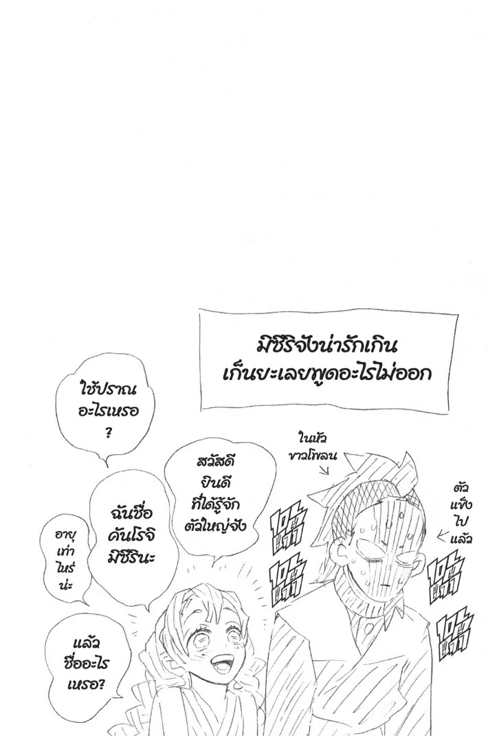 Kimetsu no yaiba ดาบพิฆาตอสูร ตอนที่ 98 page 85
