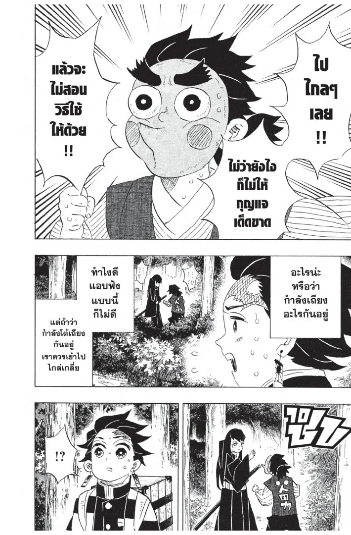 Kimetsu no yaiba ดาบพิฆาตอสูร ตอนที่ 98 page 87