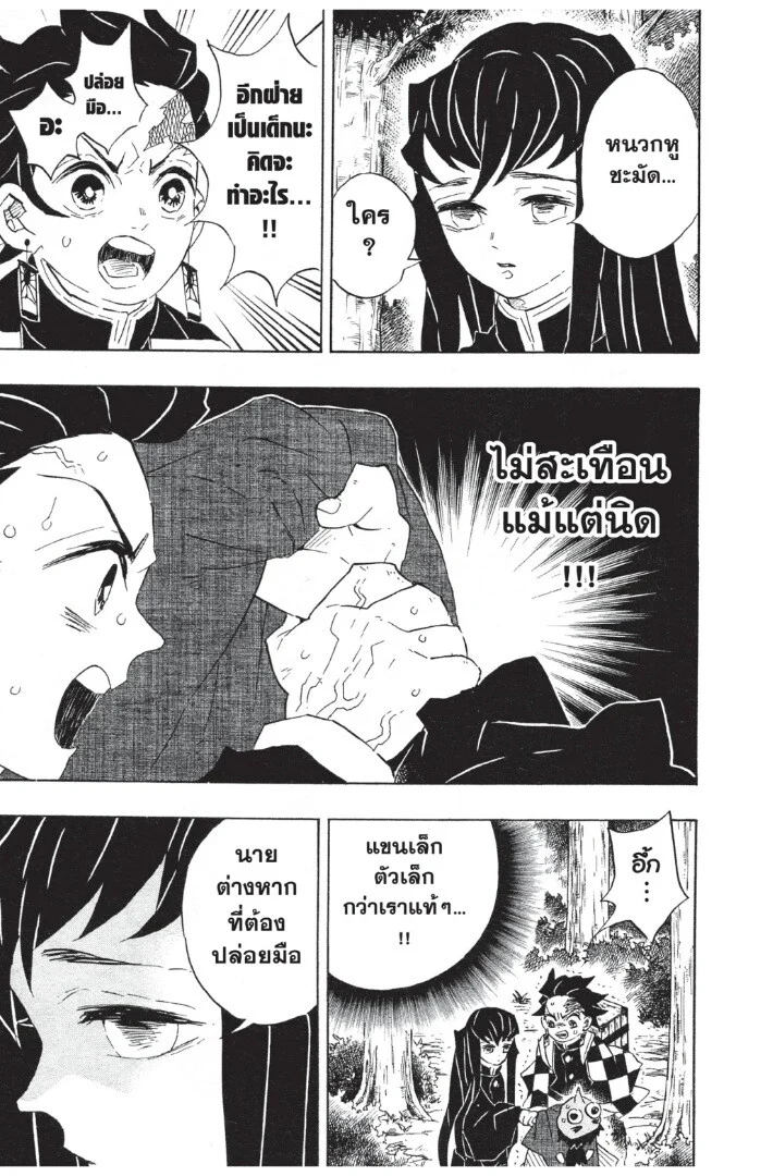 Kimetsu no yaiba ดาบพิฆาตอสูร ตอนที่ 98 page 90