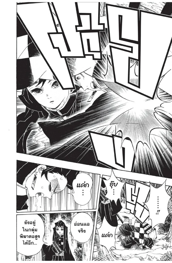 Kimetsu no yaiba ดาบพิฆาตอสูร ตอนที่ 98 page 91