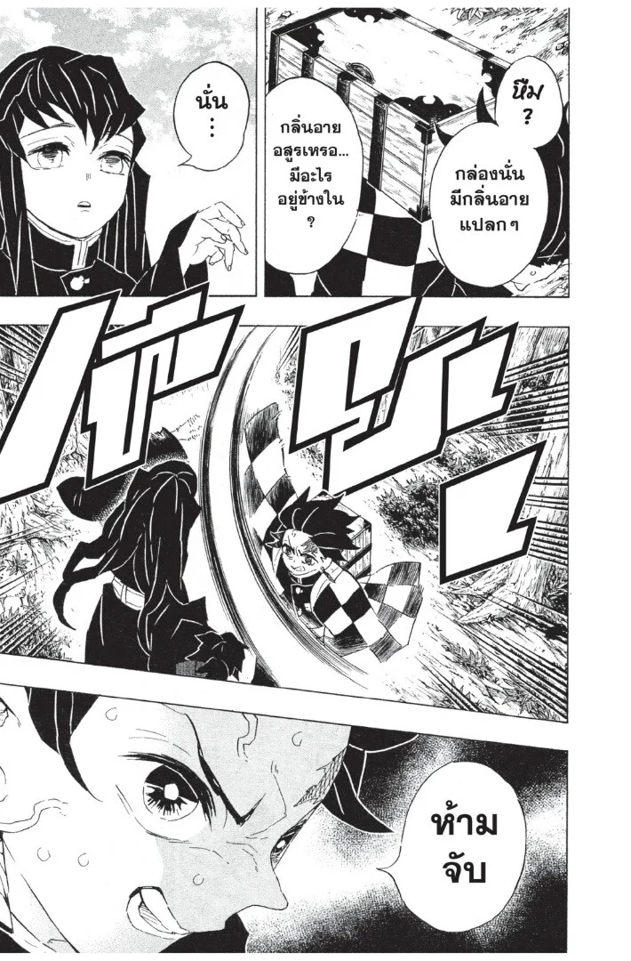 Kimetsu no yaiba ดาบพิฆาตอสูร ตอนที่ 98 page 92