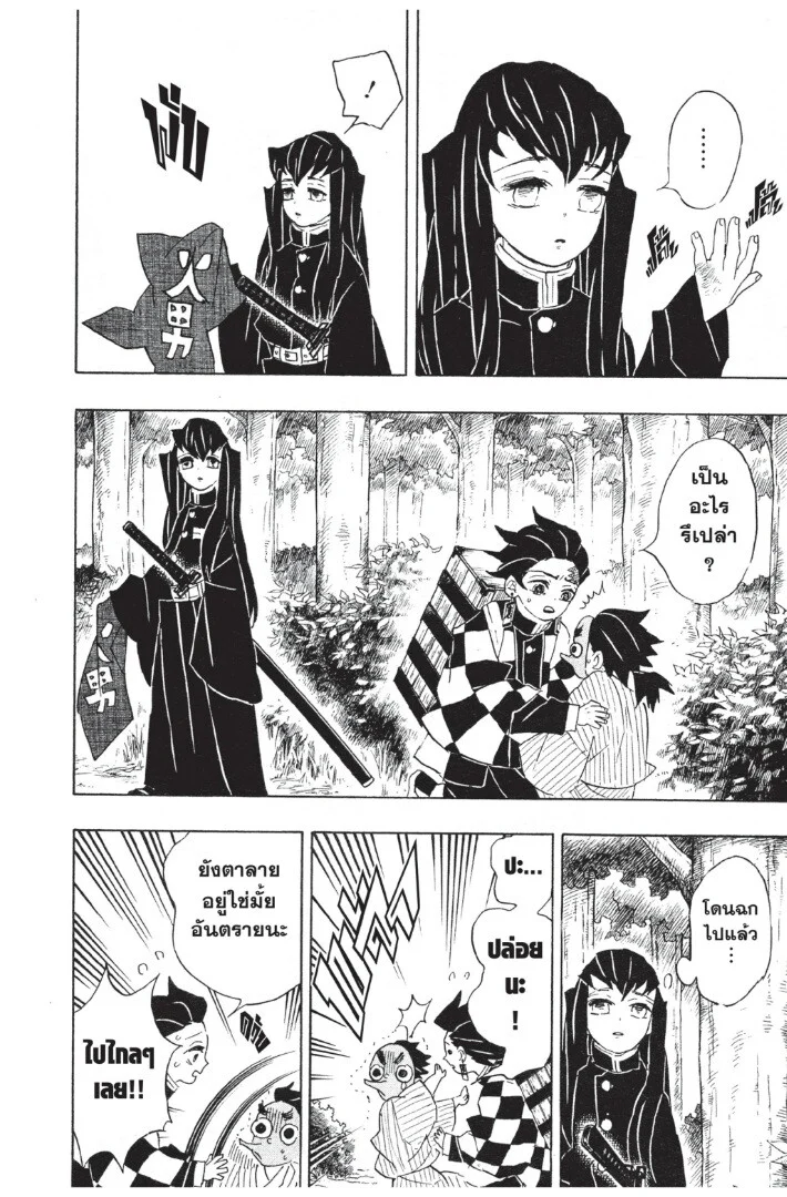 Kimetsu no yaiba ดาบพิฆาตอสูร ตอนที่ 98 page 93