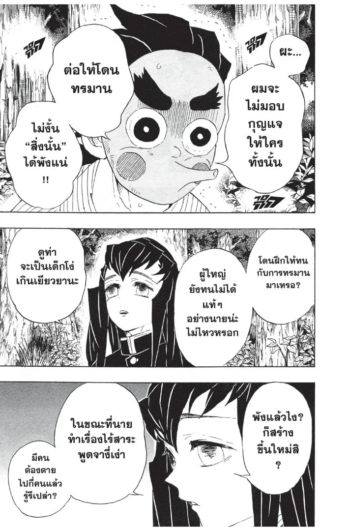 Kimetsu no yaiba ดาบพิฆาตอสูร ตอนที่ 98 page 94