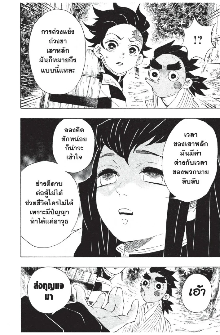 Kimetsu no yaiba ดาบพิฆาตอสูร ตอนที่ 98 page 95