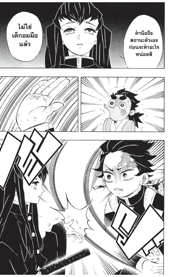 Kimetsu no yaiba ดาบพิฆาตอสูร ตอนที่ 98 page 96