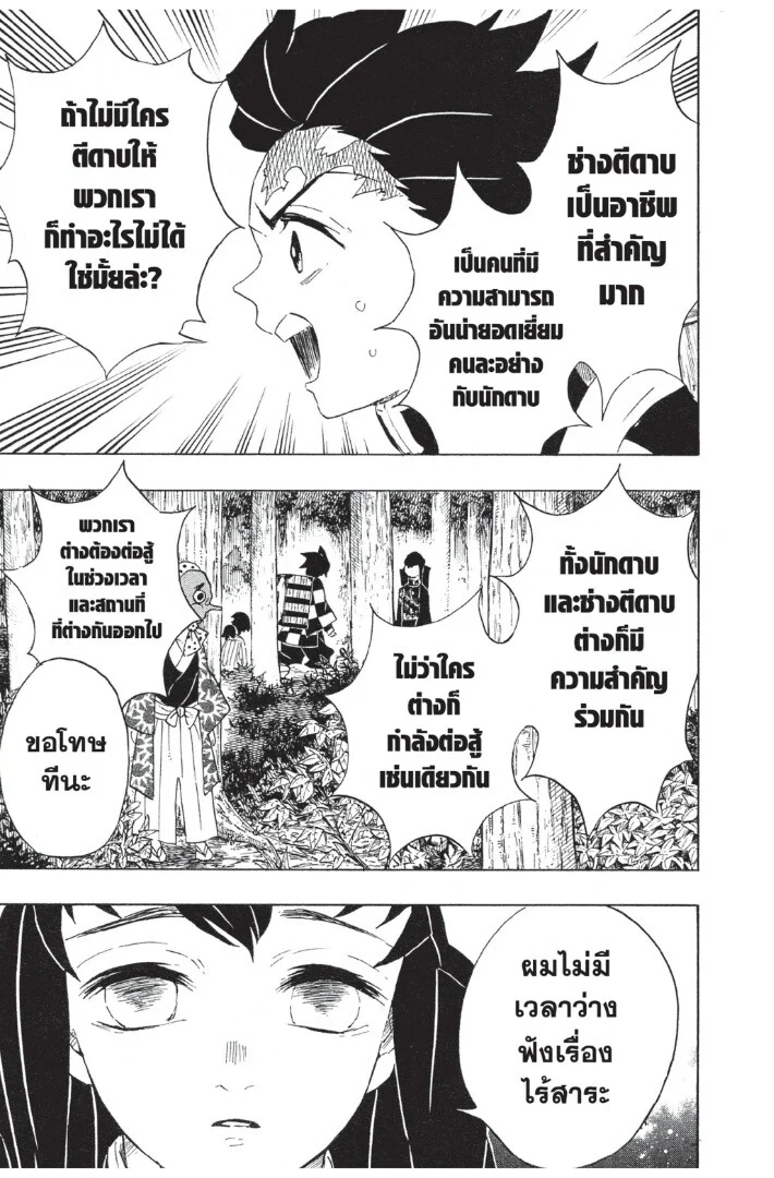 Kimetsu no yaiba ดาบพิฆาตอสูร ตอนที่ 98 page 98