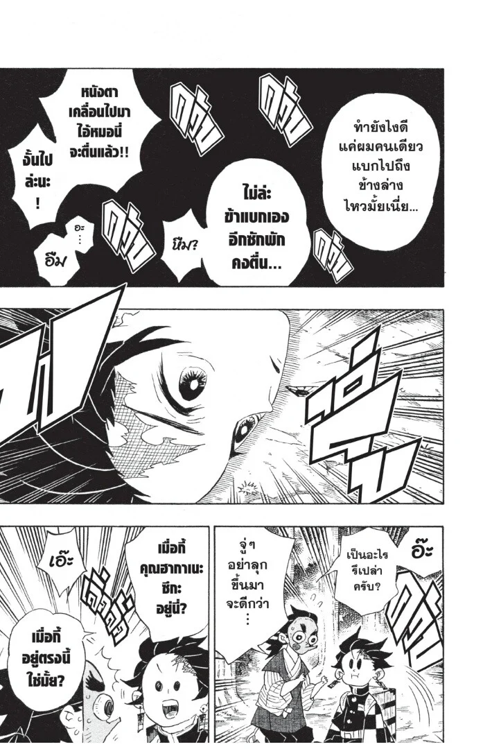 Kimetsu no yaiba ดาบพิฆาตอสูร ตอนที่ 98 page 100