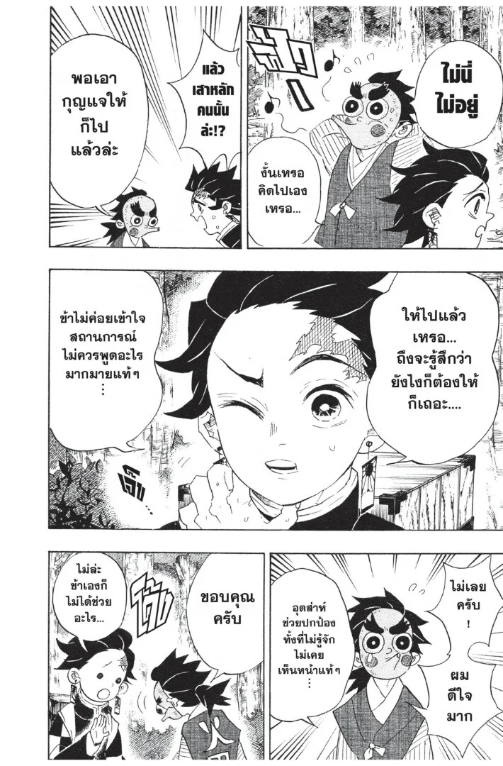 Kimetsu no yaiba ดาบพิฆาตอสูร ตอนที่ 98 page 101