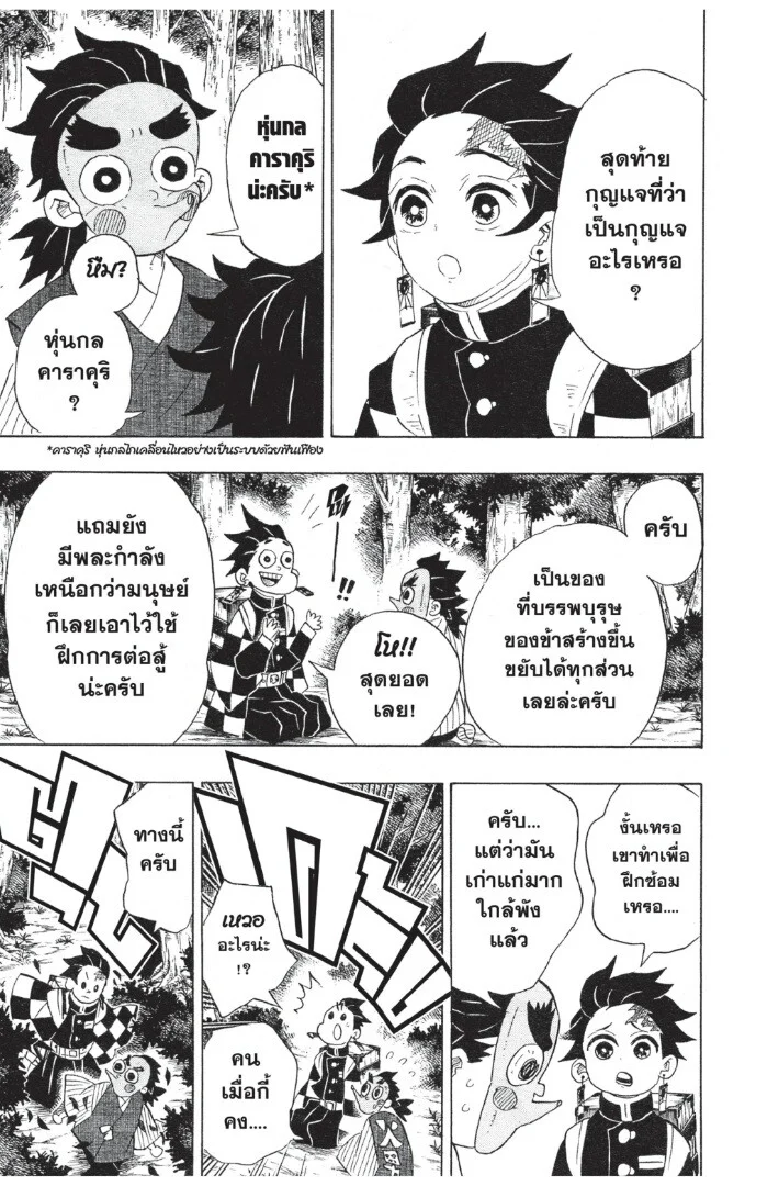 Kimetsu no yaiba ดาบพิฆาตอสูร ตอนที่ 98 page 102