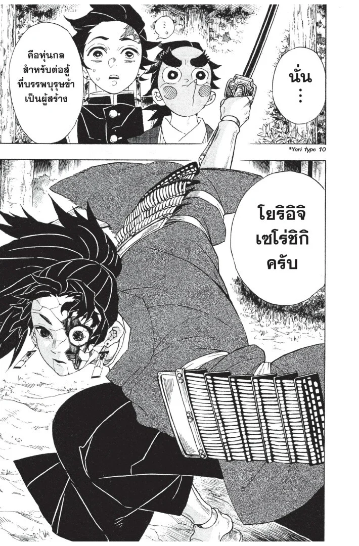 Kimetsu no yaiba ดาบพิฆาตอสูร ตอนที่ 98 page 104