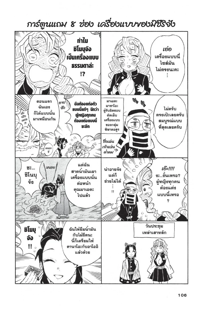 Kimetsu no yaiba ดาบพิฆาตอสูร ตอนที่ 98 page 105