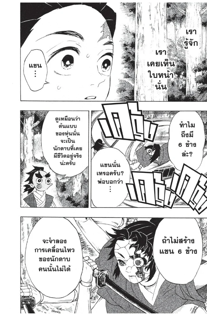 Kimetsu no yaiba ดาบพิฆาตอสูร ตอนที่ 98 page 107