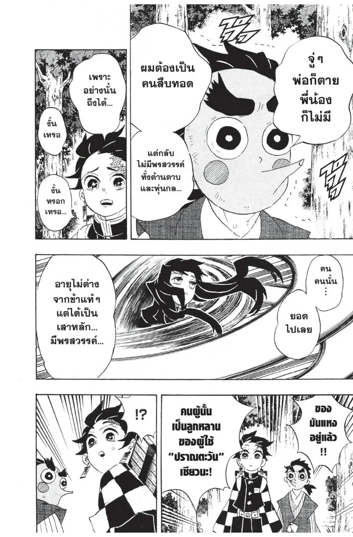 Kimetsu no yaiba ดาบพิฆาตอสูร ตอนที่ 98 page 109