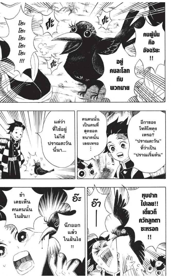 Kimetsu no yaiba ดาบพิฆาตอสูร ตอนที่ 98 page 110