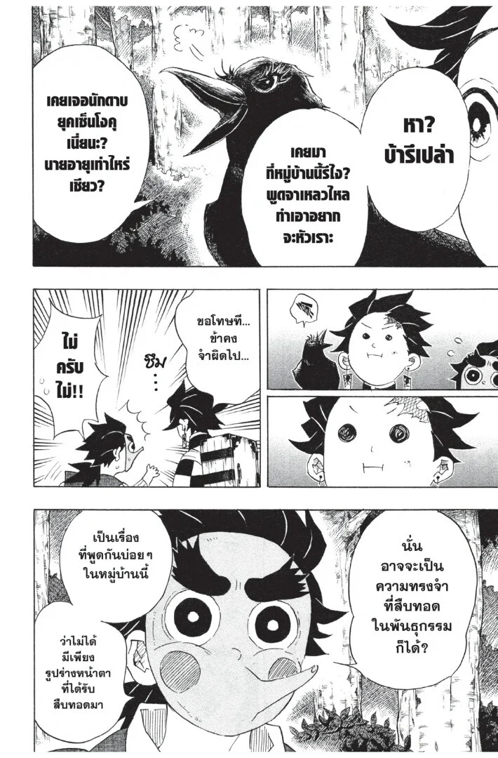 Kimetsu no yaiba ดาบพิฆาตอสูร ตอนที่ 98 page 111