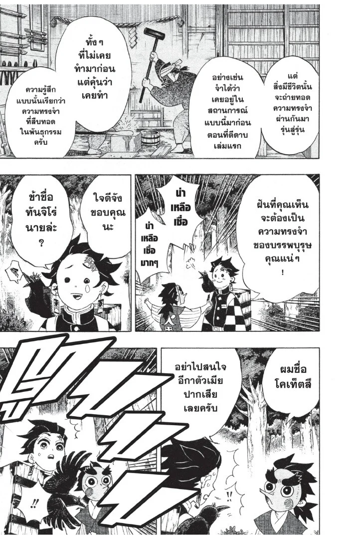 Kimetsu no yaiba ดาบพิฆาตอสูร ตอนที่ 98 page 112