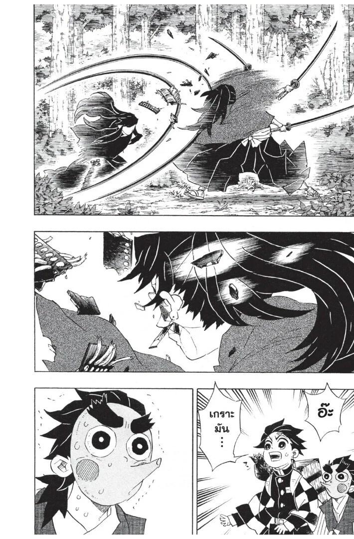 Kimetsu no yaiba ดาบพิฆาตอสูร ตอนที่ 98 page 113