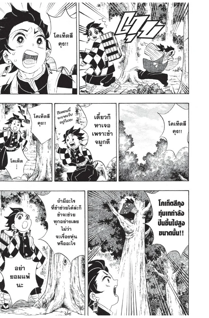 Kimetsu no yaiba ดาบพิฆาตอสูร ตอนที่ 98 page 114