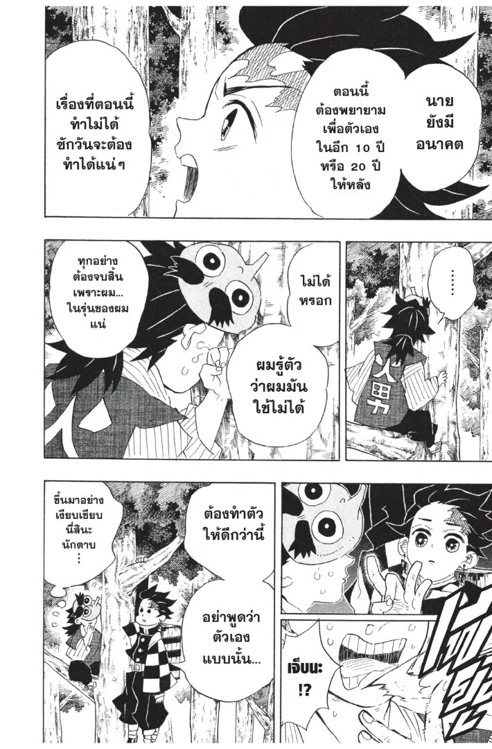 Kimetsu no yaiba ดาบพิฆาตอสูร ตอนที่ 98 page 115