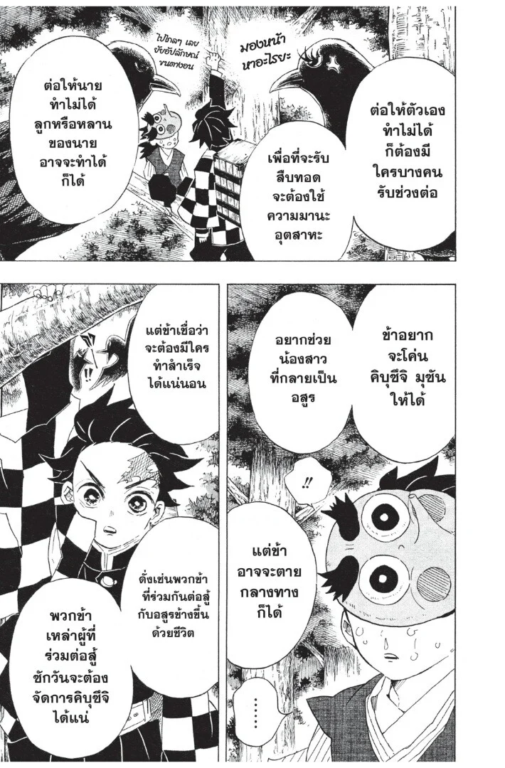 Kimetsu no yaiba ดาบพิฆาตอสูร ตอนที่ 98 page 116