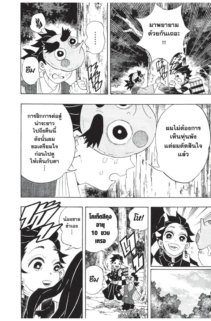 Kimetsu no yaiba ดาบพิฆาตอสูร ตอนที่ 98 page 117