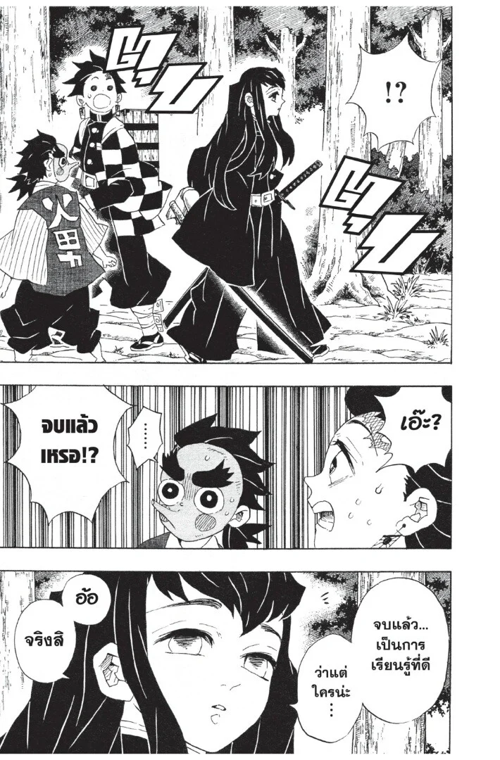 Kimetsu no yaiba ดาบพิฆาตอสูร ตอนที่ 98 page 118