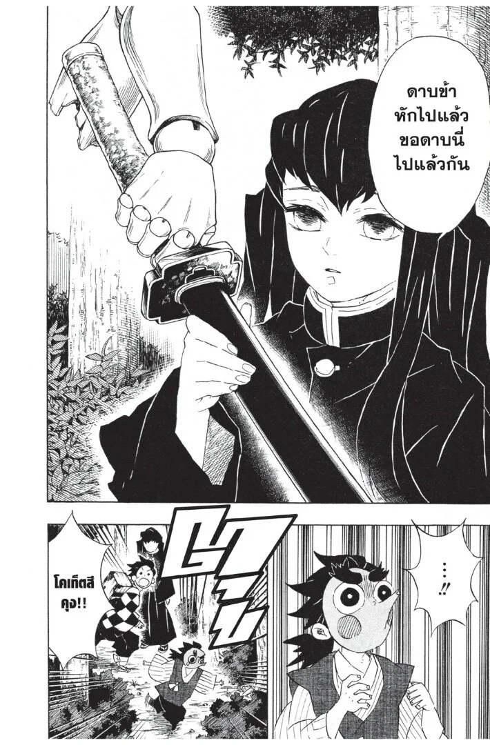 Kimetsu no yaiba ดาบพิฆาตอสูร ตอนที่ 98 page 119