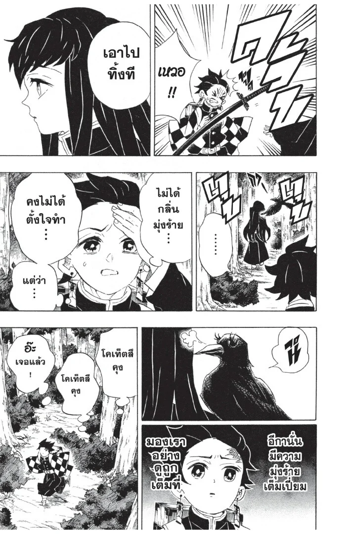 Kimetsu no yaiba ดาบพิฆาตอสูร ตอนที่ 98 page 120