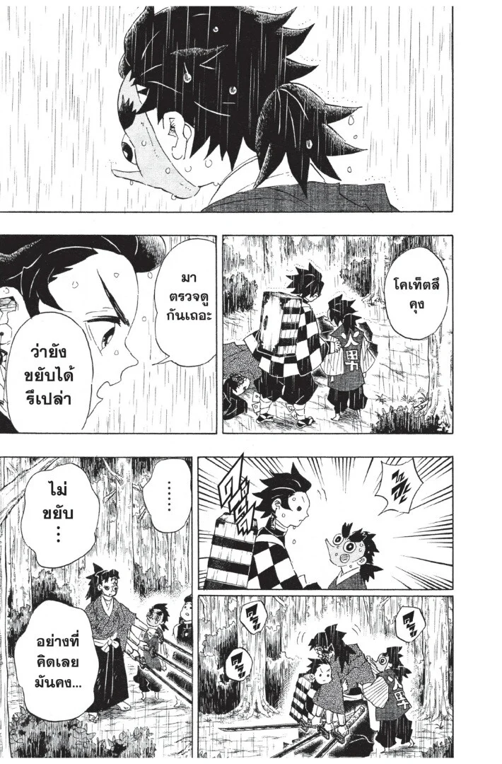 Kimetsu no yaiba ดาบพิฆาตอสูร ตอนที่ 98 page 122