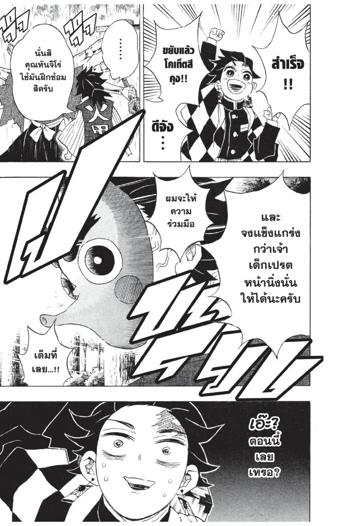 Kimetsu no yaiba ดาบพิฆาตอสูร ตอนที่ 98 page 124
