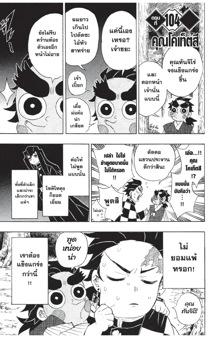 Kimetsu no yaiba ดาบพิฆาตอสูร ตอนที่ 98 page 126
