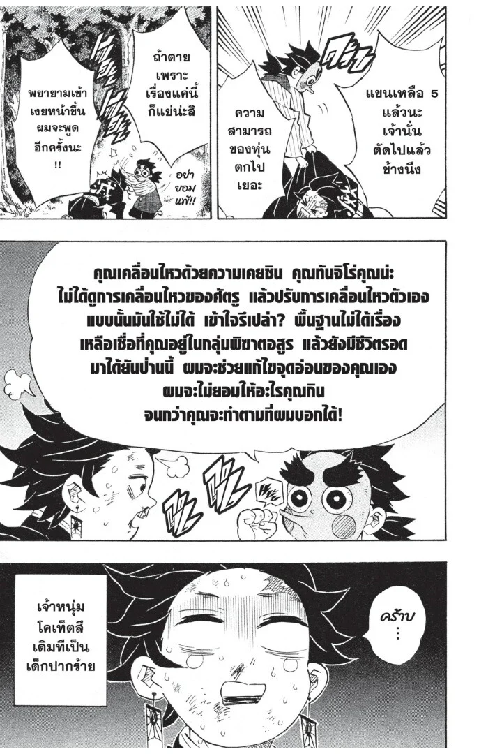 Kimetsu no yaiba ดาบพิฆาตอสูร ตอนที่ 98 page 128