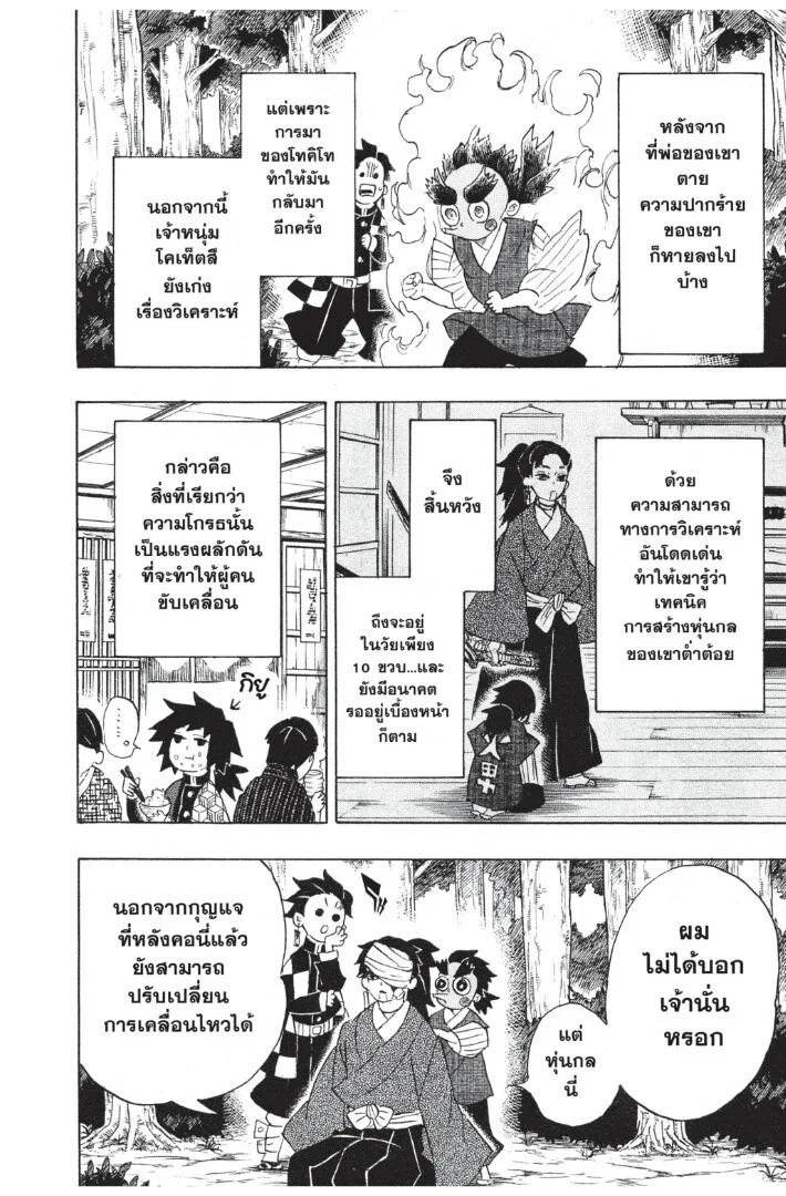 Kimetsu no yaiba ดาบพิฆาตอสูร ตอนที่ 98 page 129