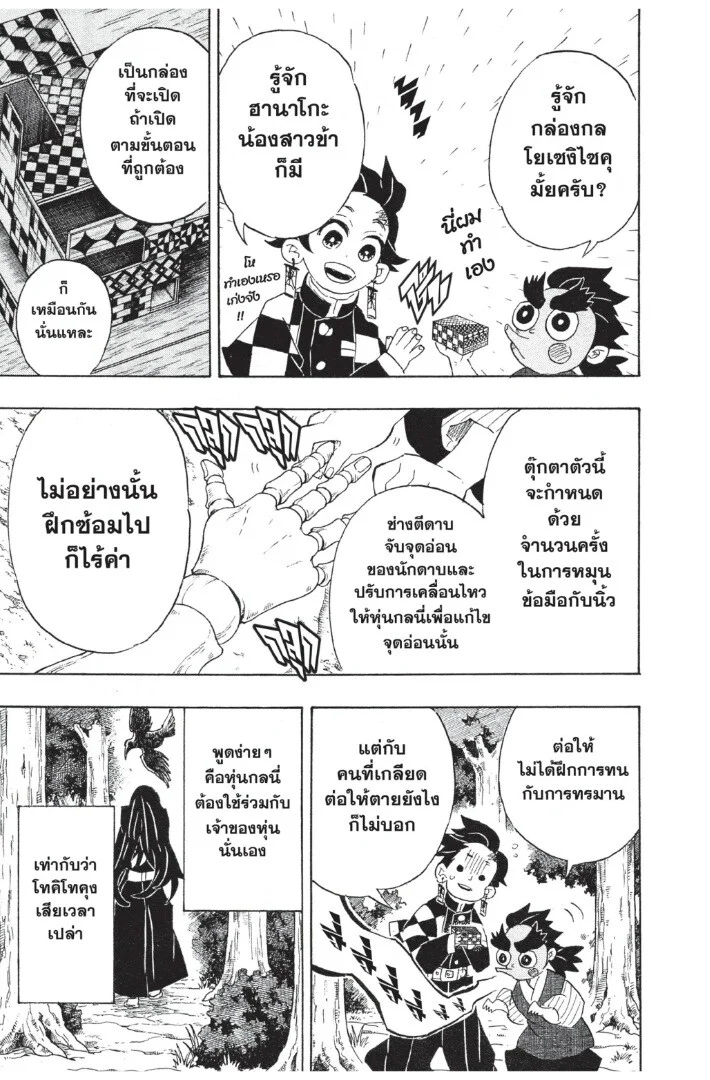 Kimetsu no yaiba ดาบพิฆาตอสูร ตอนที่ 98 page 130