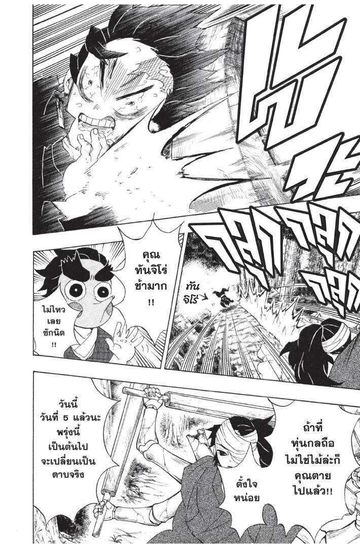 Kimetsu no yaiba ดาบพิฆาตอสูร ตอนที่ 98 page 131