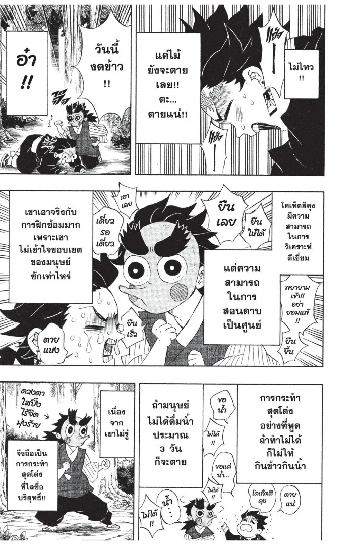 Kimetsu no yaiba ดาบพิฆาตอสูร ตอนที่ 98 page 132