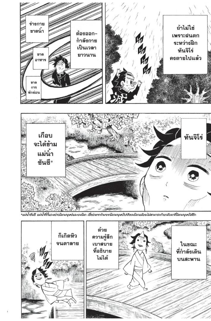 Kimetsu no yaiba ดาบพิฆาตอสูร ตอนที่ 98 page 133