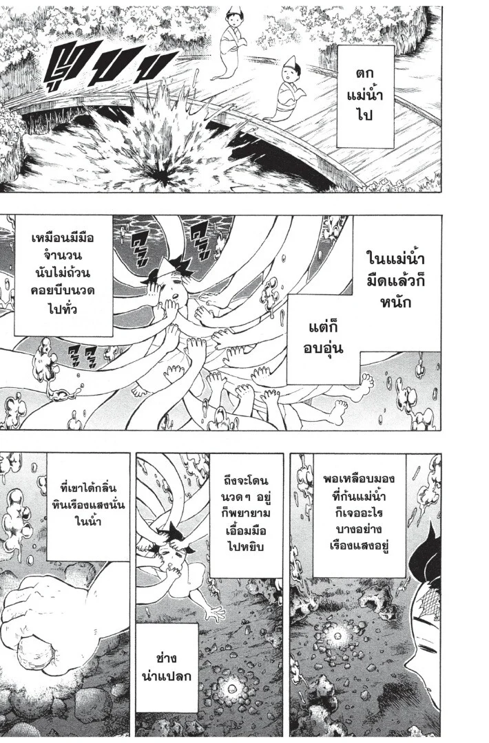 Kimetsu no yaiba ดาบพิฆาตอสูร ตอนที่ 98 page 134