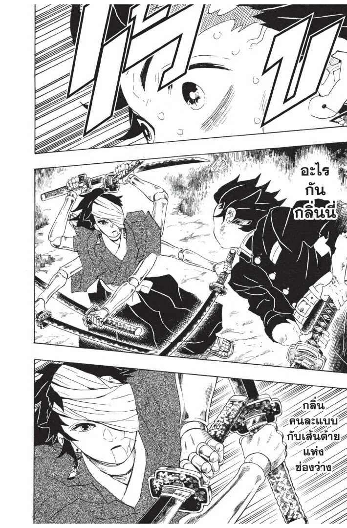 Kimetsu no yaiba ดาบพิฆาตอสูร ตอนที่ 98 page 135