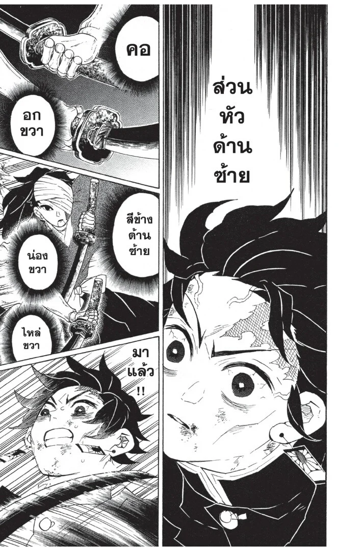 Kimetsu no yaiba ดาบพิฆาตอสูร ตอนที่ 98 page 136