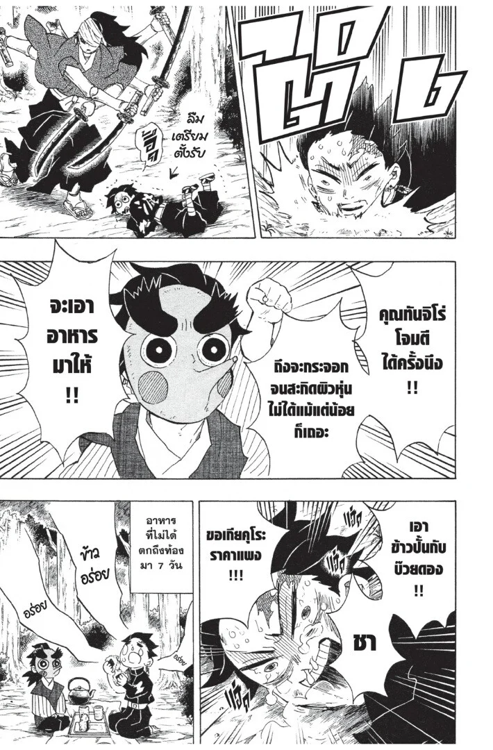 Kimetsu no yaiba ดาบพิฆาตอสูร ตอนที่ 98 page 138