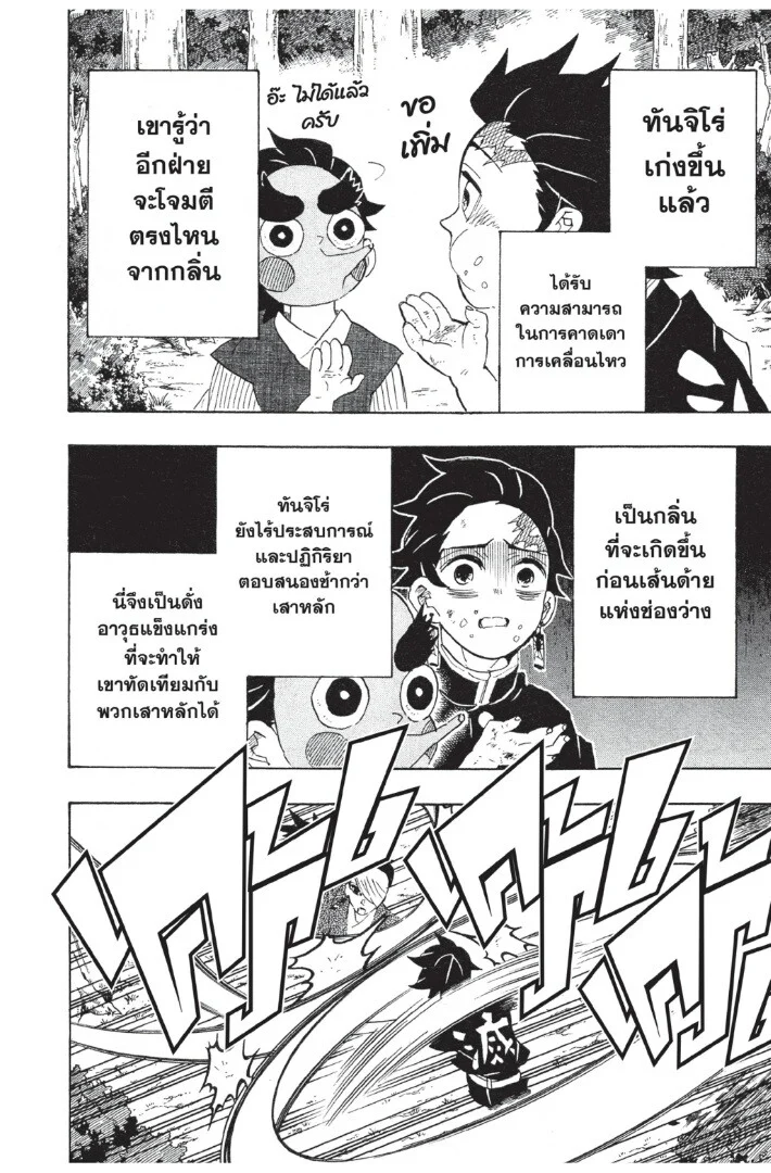 Kimetsu no yaiba ดาบพิฆาตอสูร ตอนที่ 98 page 139