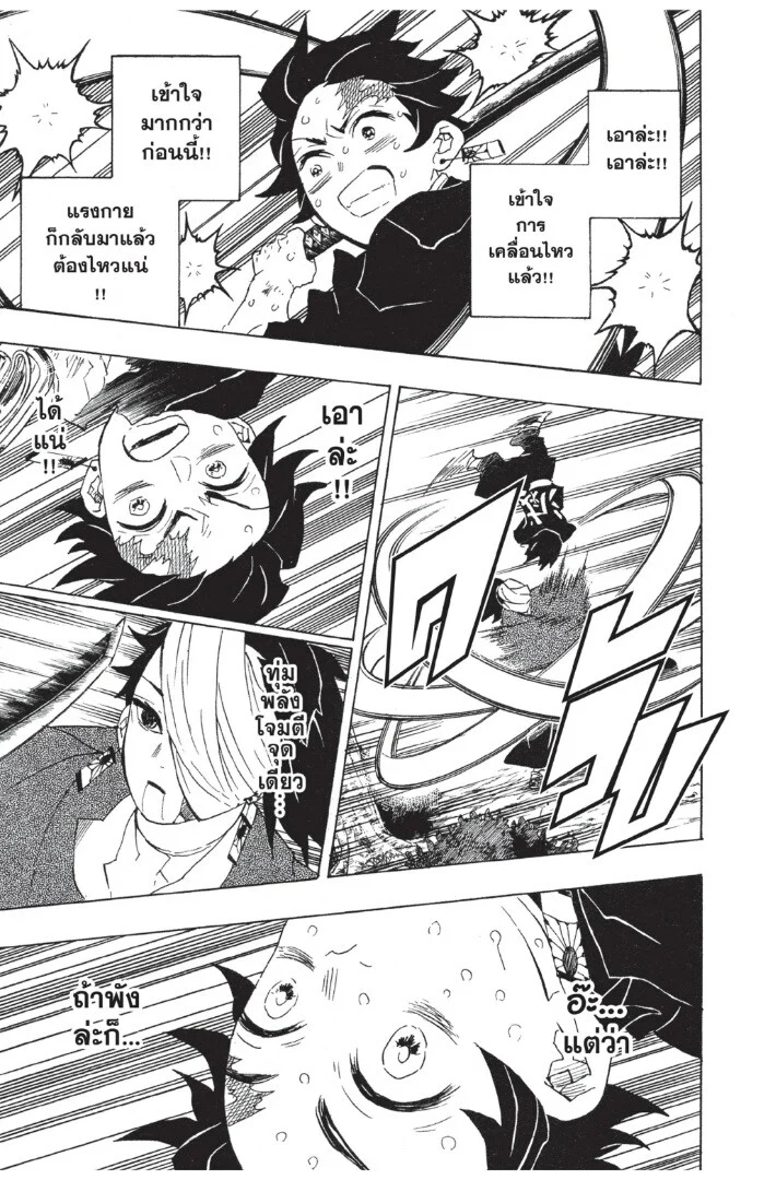 Kimetsu no yaiba ดาบพิฆาตอสูร ตอนที่ 98 page 140