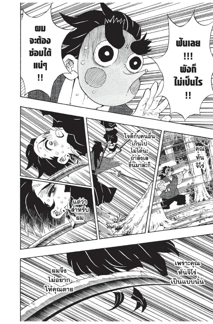 Kimetsu no yaiba ดาบพิฆาตอสูร ตอนที่ 98 page 141